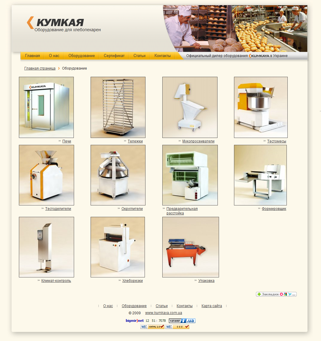 Сайт-каталог дилера компании Kumkaya в Украине