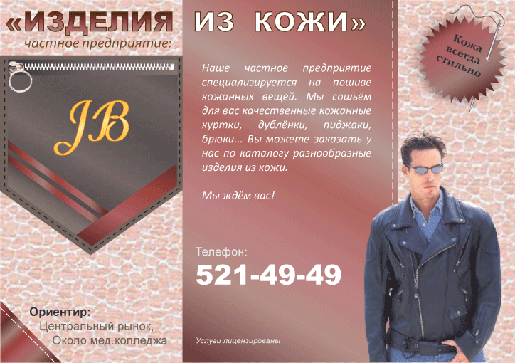 Изделия из кожи