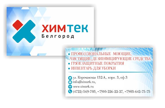 визитки компания &quot;Химтек&quot;