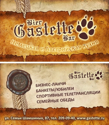 бар &quot;Gastette&quot;