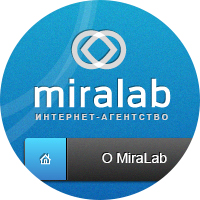 Интернет-агентство &quot;Miralab&quot;