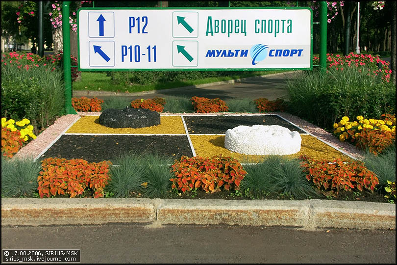 4 Московский фестиваль цветочного оформления "Мир спорта" (Л