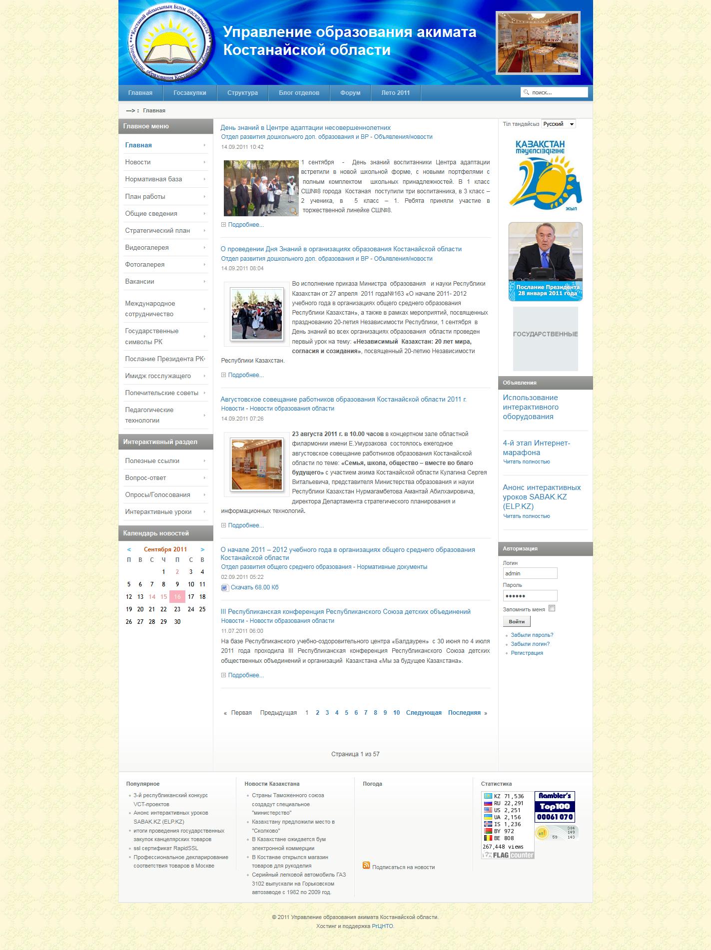 Сайт Управления образования Костанайской области