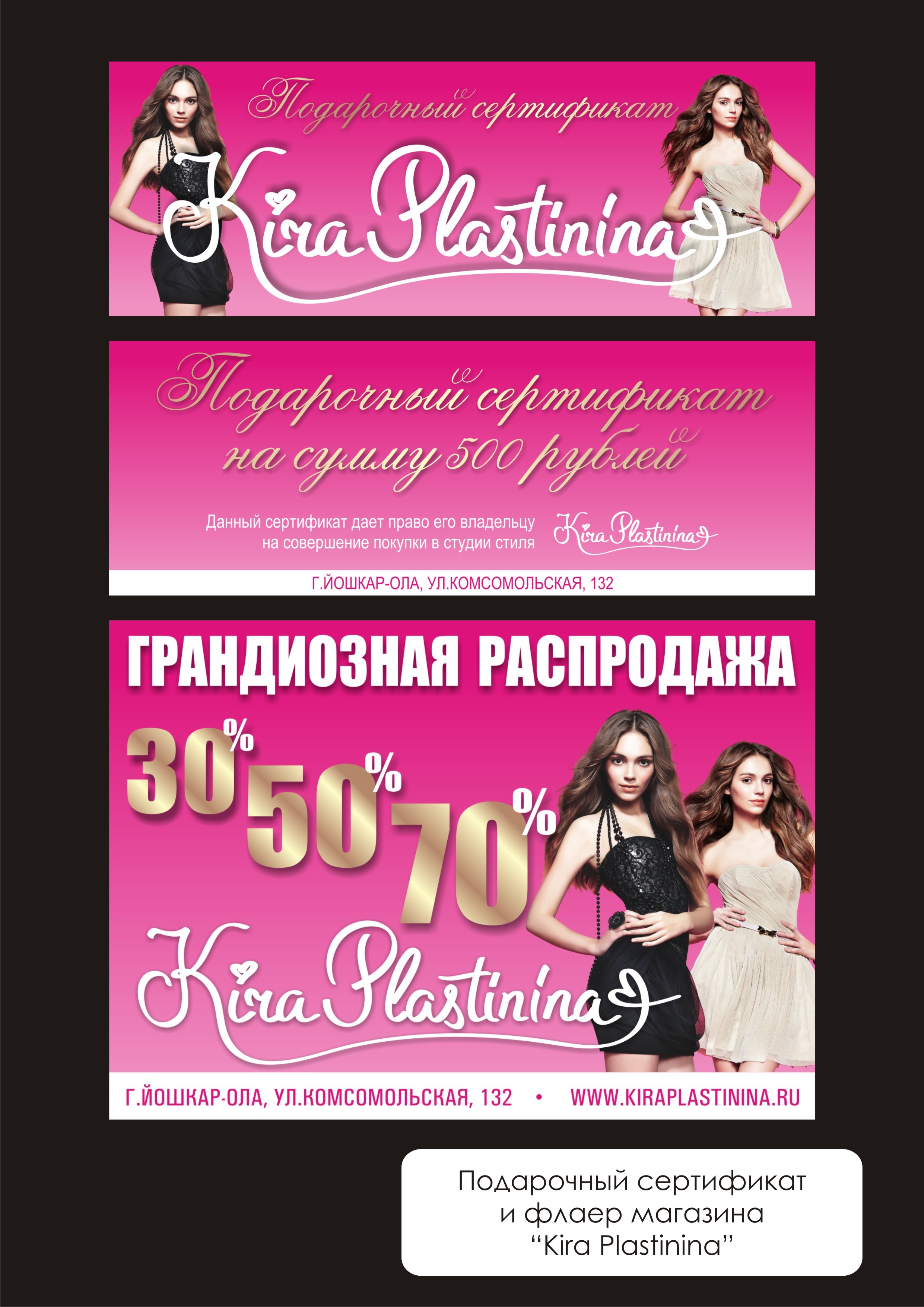 Флер и подарочный сертификат