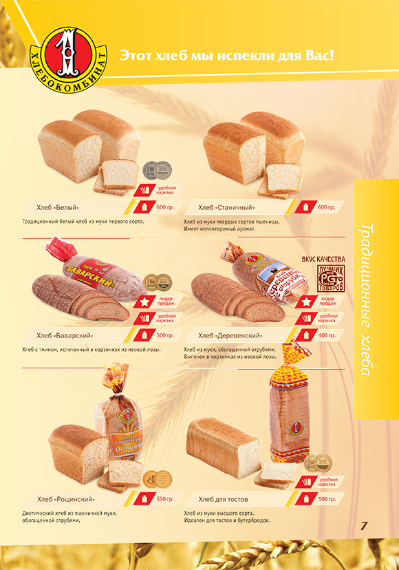 Каталог продукции для Первого хлебокомбината