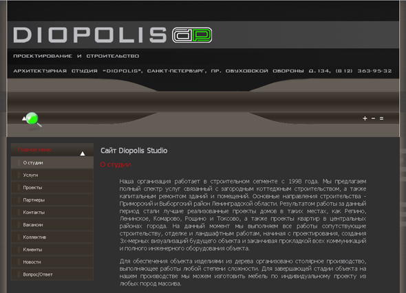 Сайт для архитектурной студии