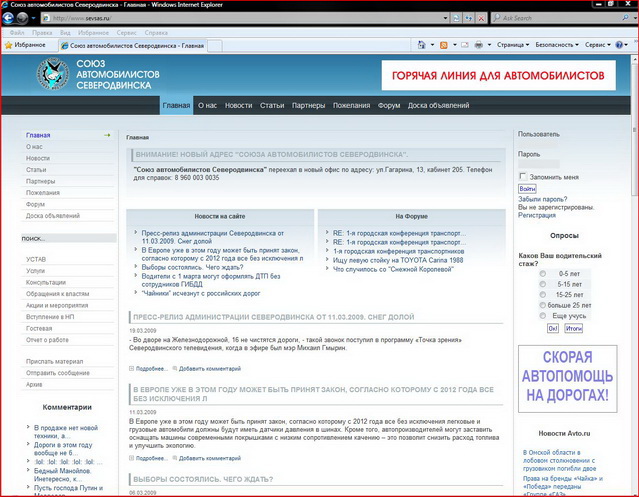 Сайт Союза автомобилистов Северодвинска