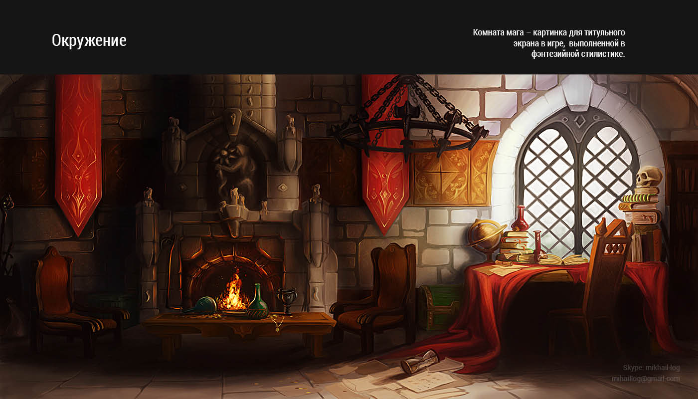 Фэнтези-комната