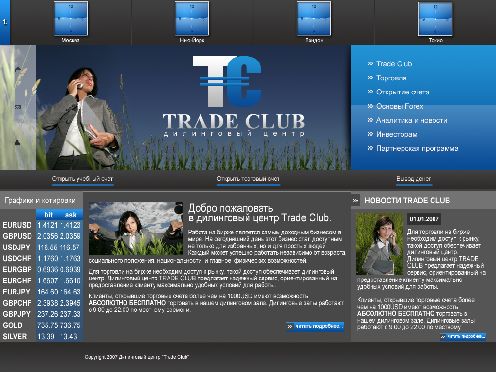 Компания &quot;TradeClub&quot;