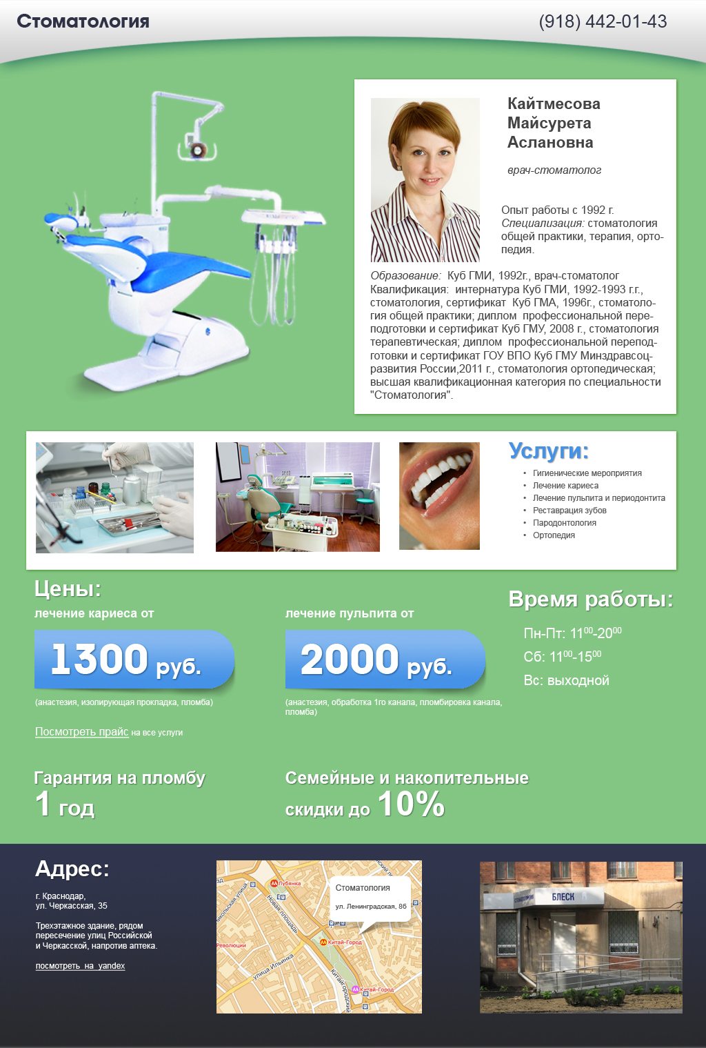 Сайт-визитка для стоматолога