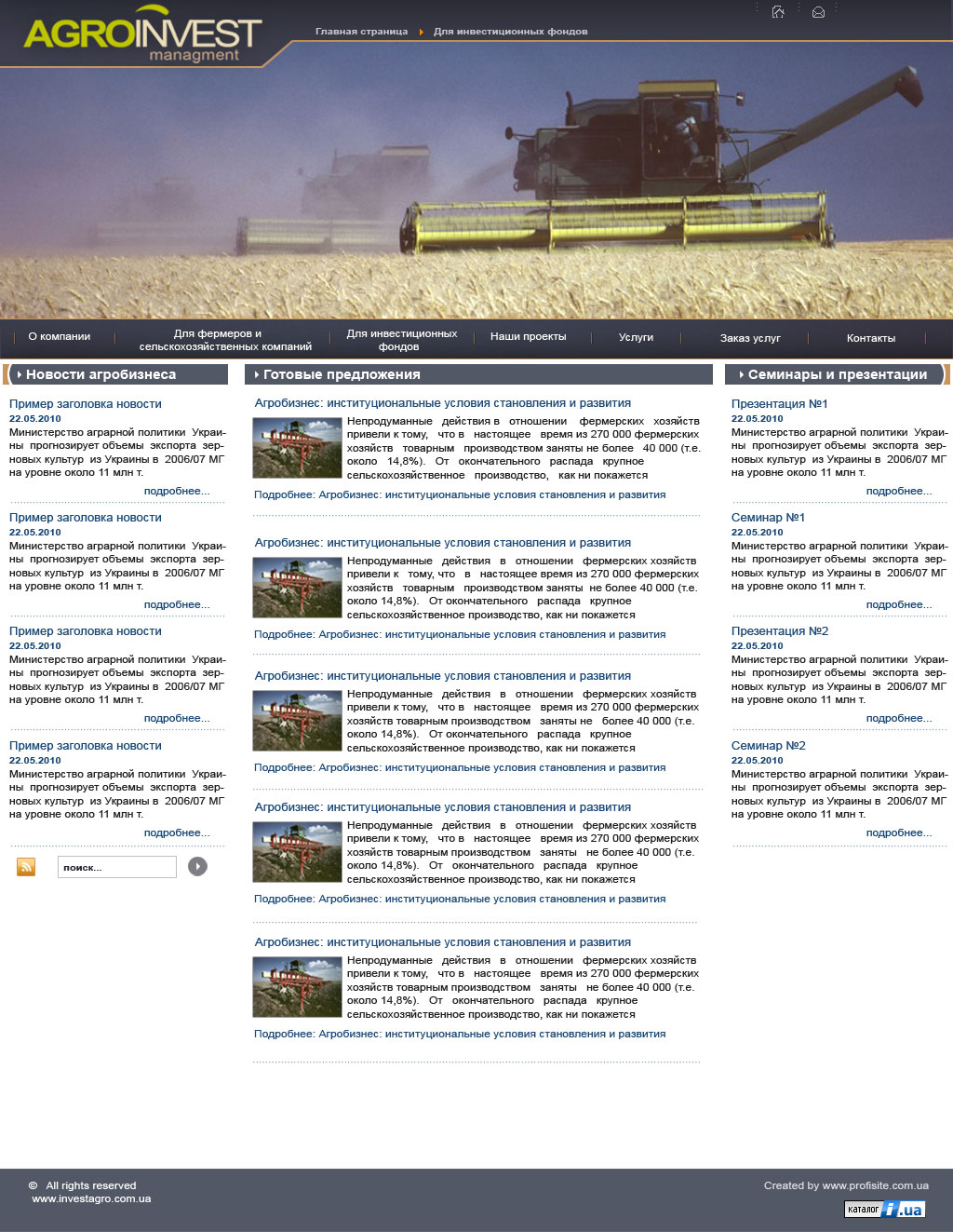Веб-сайт аграрной компании