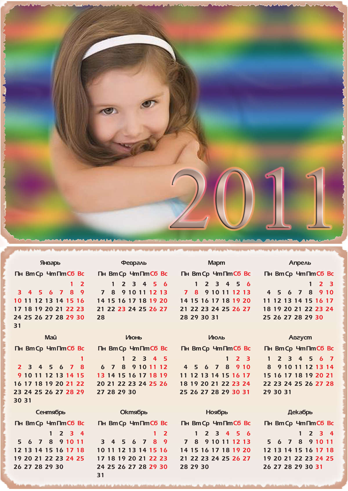 пример карманного  календаря 2