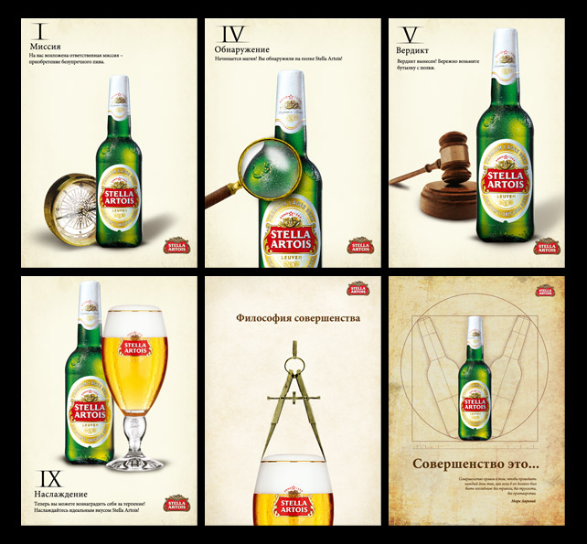 Stella Artois — visuals