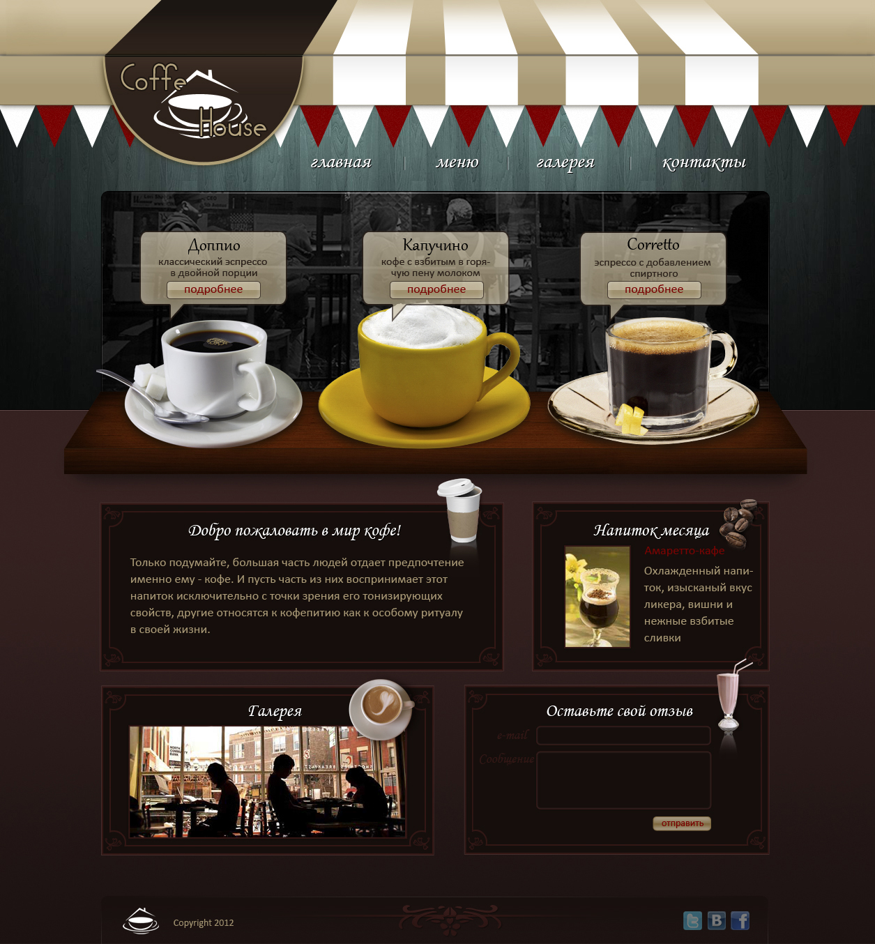 Сайт-визитка кофейни