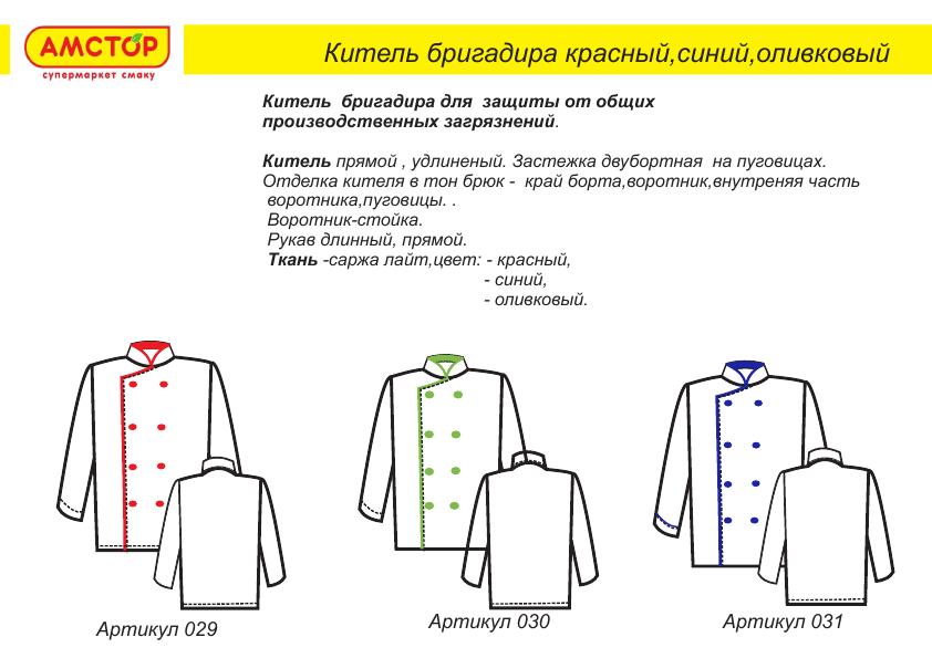 Разработка эскизов  спецодежды