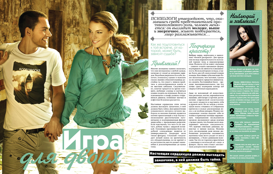 Разворот из журнала 04