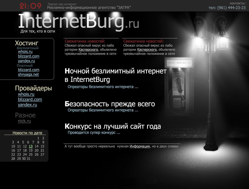 InternetBurg.ru