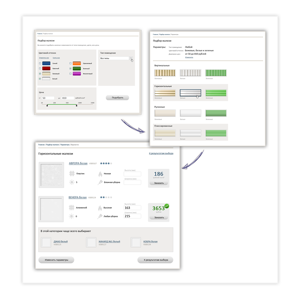 Система подбора жалюзи для blinds.ru