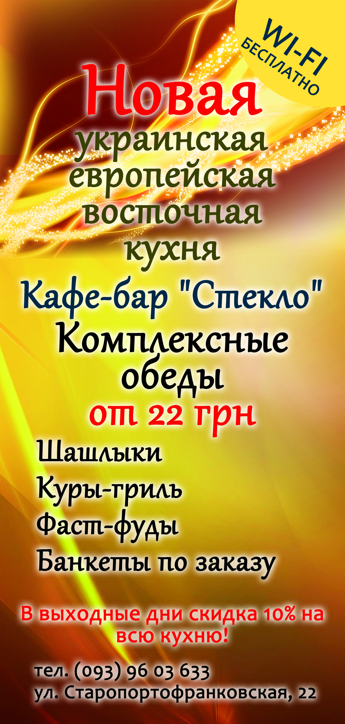 флаер_кафе