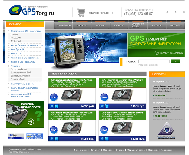 Интернет магазин GPS