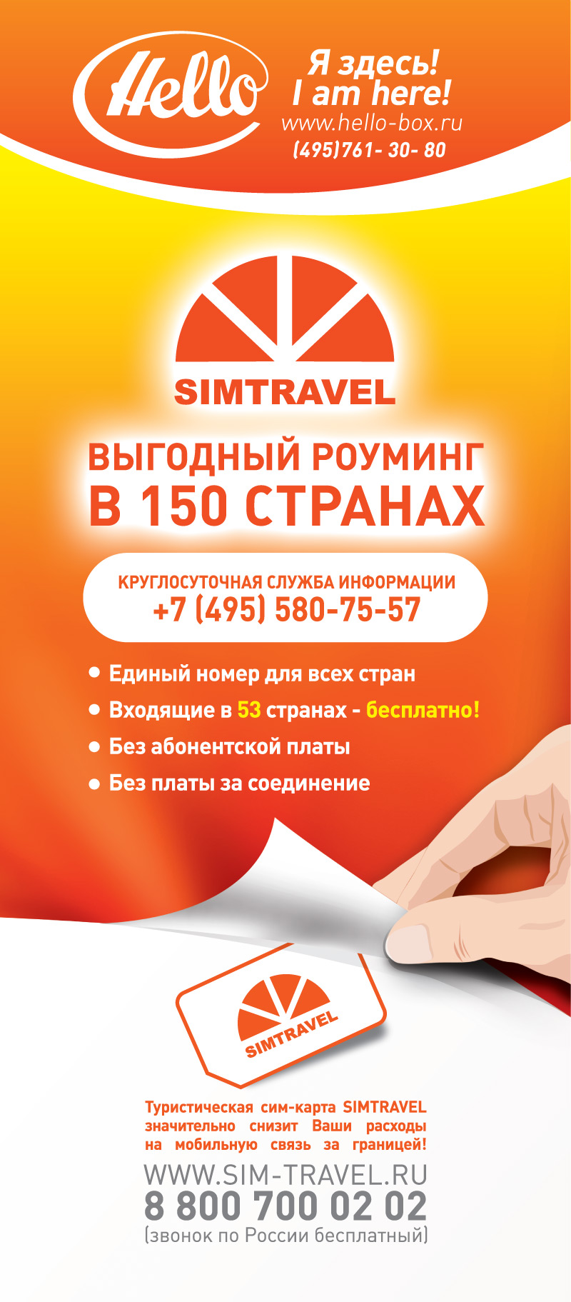 SIMTRAVEL